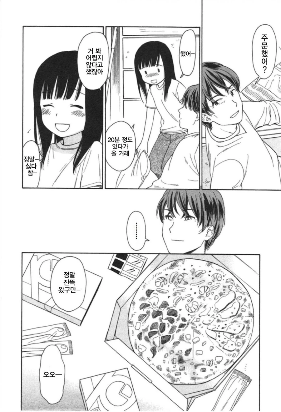 피자 시키는 만화.manga - 이미지 10