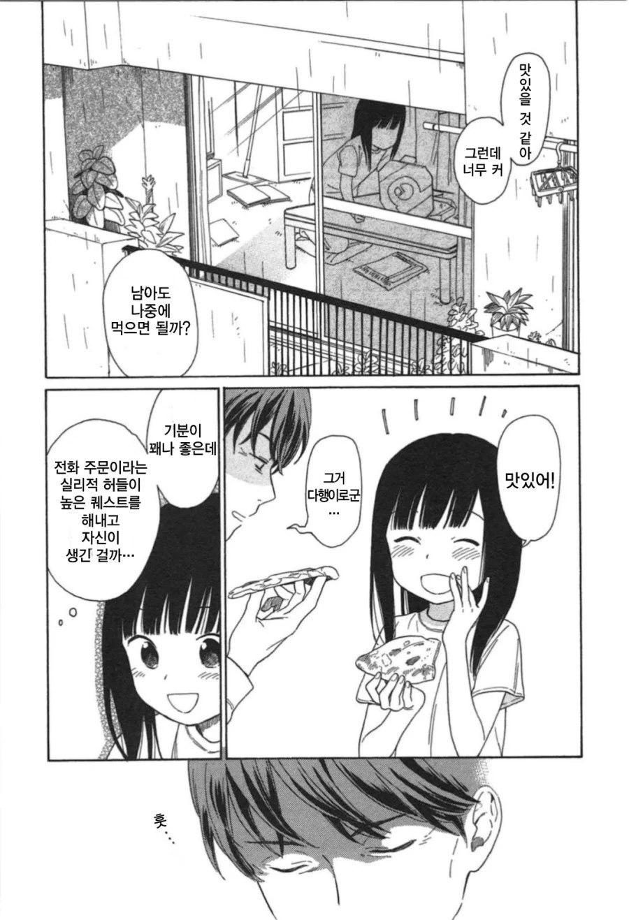 피자 시키는 만화.manga - 이미지 11