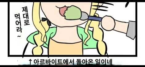 @) 야체 편식하는 테마리의 식생활 만화 - 이미지 2