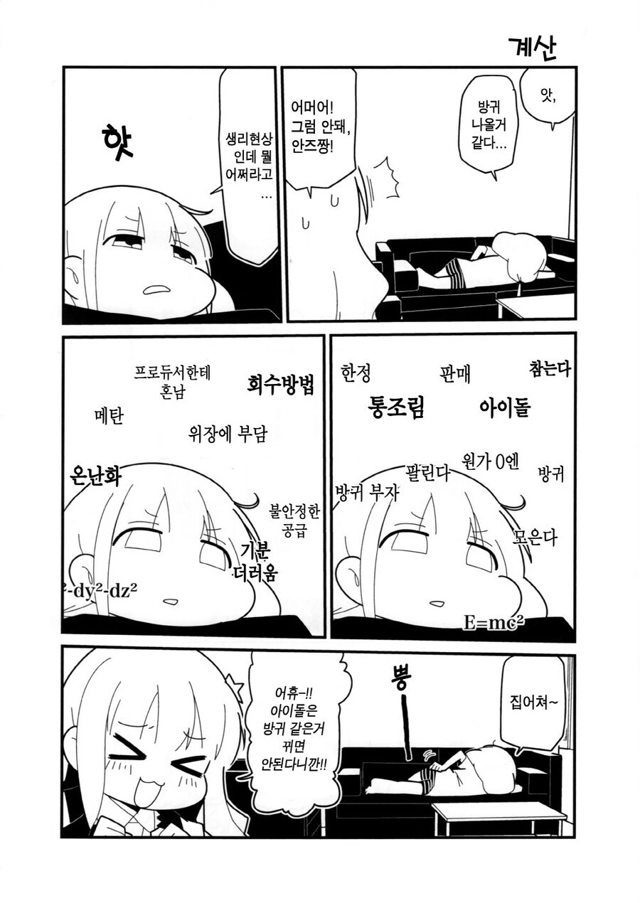 @) 방귀 뀌는 안즈