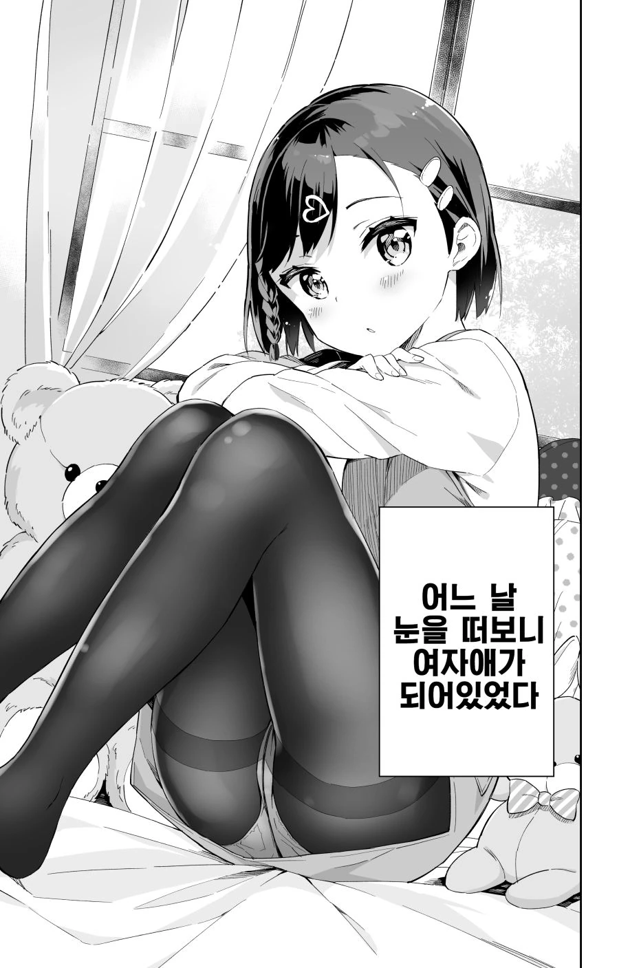 TS) ㄹㄹㅋ이 죽어서 여자아이로 환생하는 Manhwa