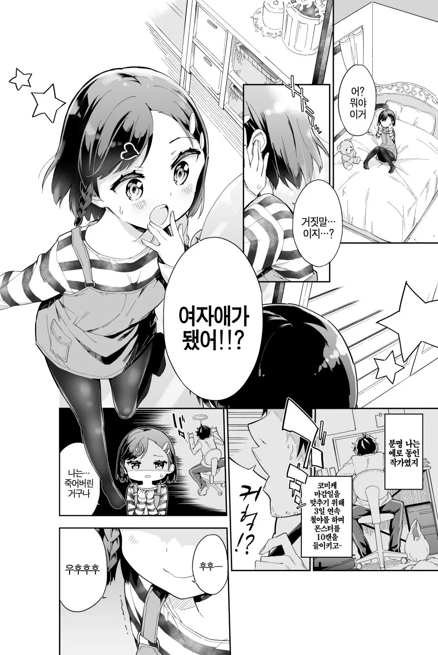 TS) ㄹㄹㅋ이 죽어서 여자아이로 환생하는 Manhwa - 이미지 2