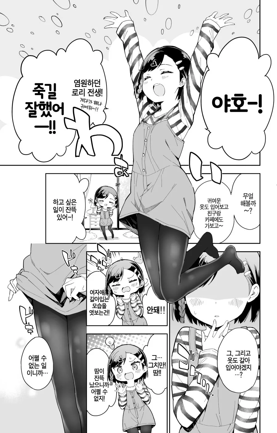 TS) ㄹㄹㅋ이 죽어서 여자아이로 환생하는 Manhwa - 이미지 3
