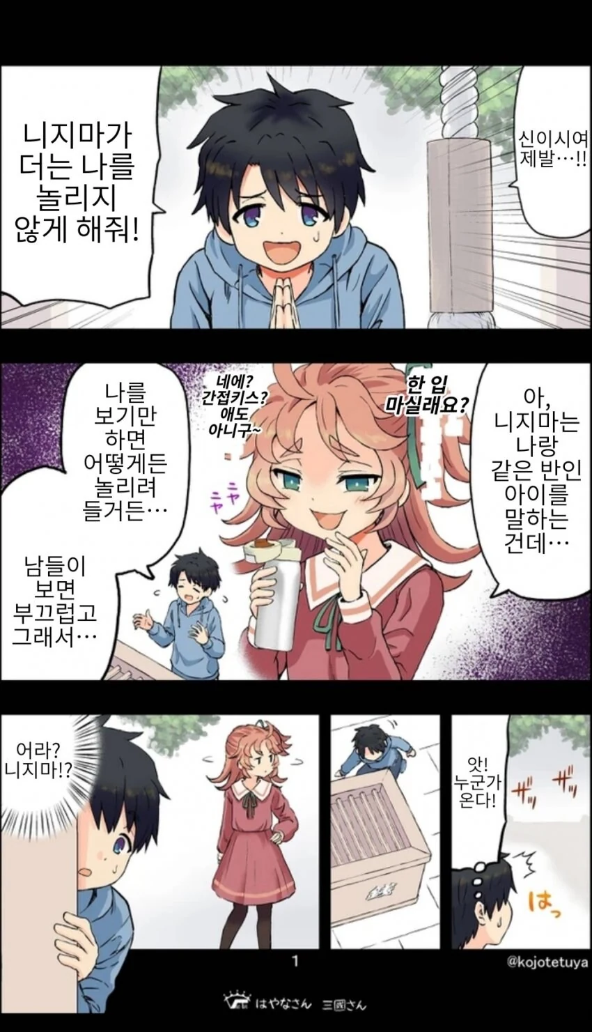 솔직하지 못한 니지마 양