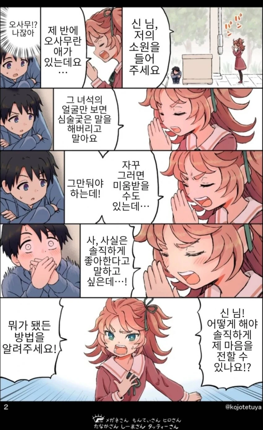 솔직하지 못한 니지마 양 - 이미지 2