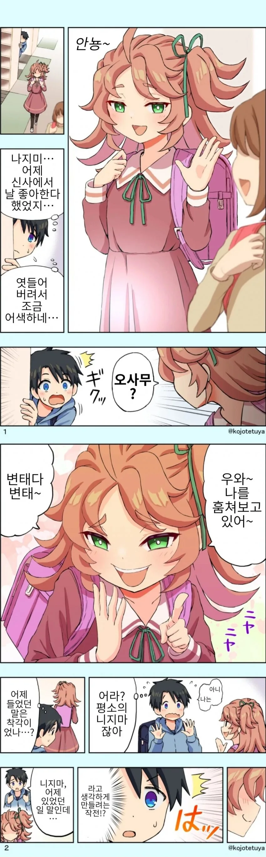 솔직하지 못한 니지마 양 - 이미지 4