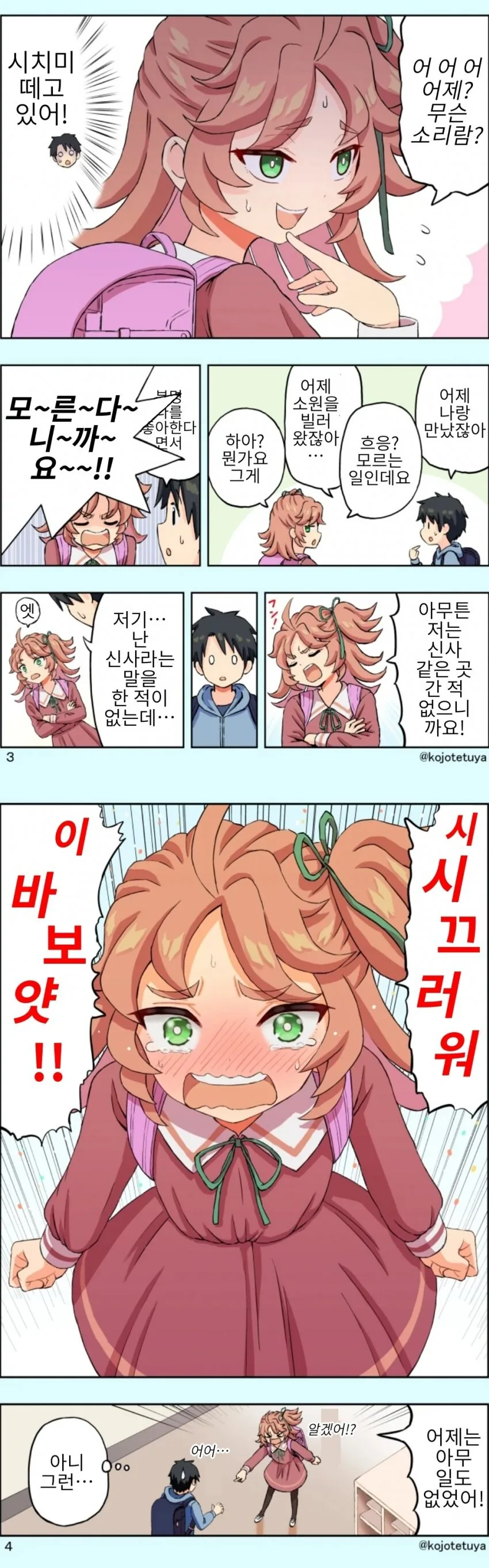 솔직하지 못한 니지마 양 - 이미지 5