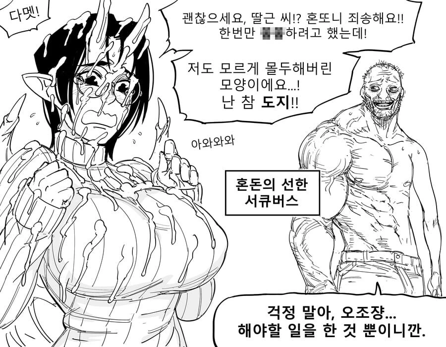 각 성향별 서큐버스.manwha - 이미지 3