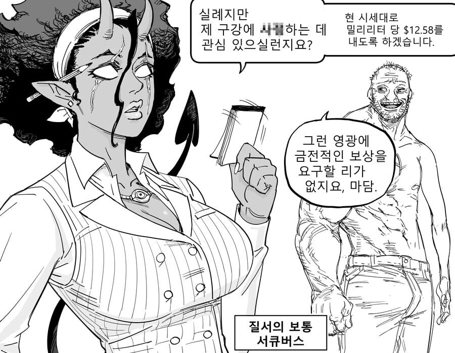 각 성향별 서큐버스.manwha - 이미지 4