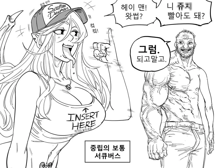 각 성향별 서큐버스.manwha - 이미지 5