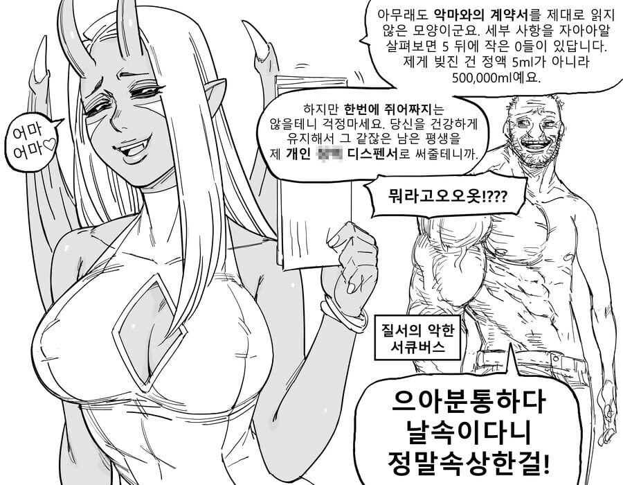 각 성향별 서큐버스.manwha - 이미지 7