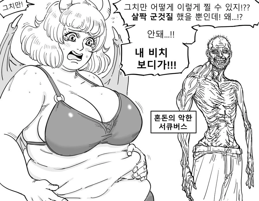 각 성향별 서큐버스.manwha - 이미지 9
