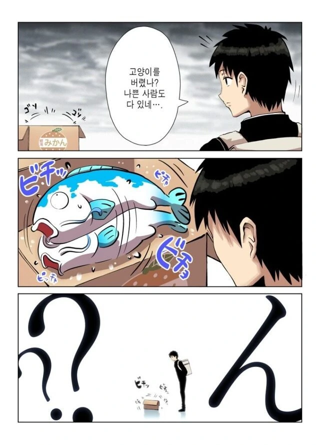 길가다가 잉어를 구해주는 만화.manga