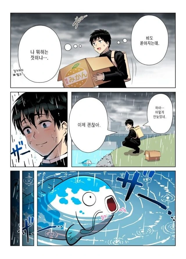 길가다가 잉어를 구해주는 만화.manga - 이미지 2