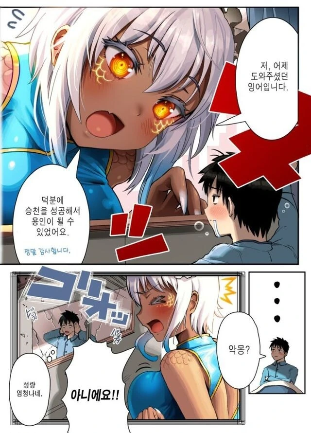 길가다가 잉어를 구해주는 만화.manga - 이미지 4