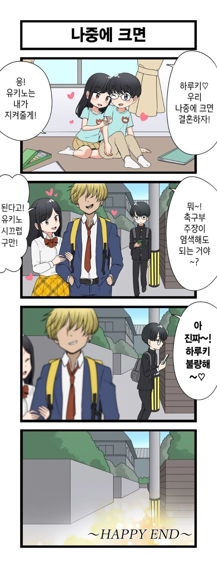 NTR) 금태양이 결혼을 약속한 소꿉친구를...MANHWA