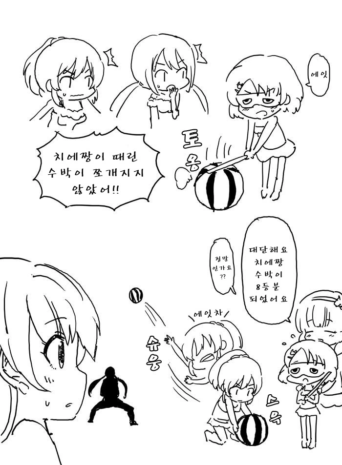 @) 수박깨기.manga
