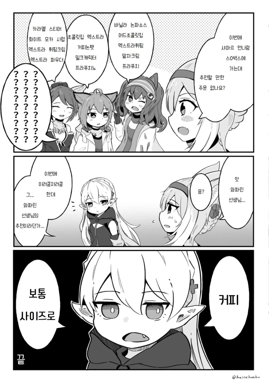 명일방주) 연륜.manga
