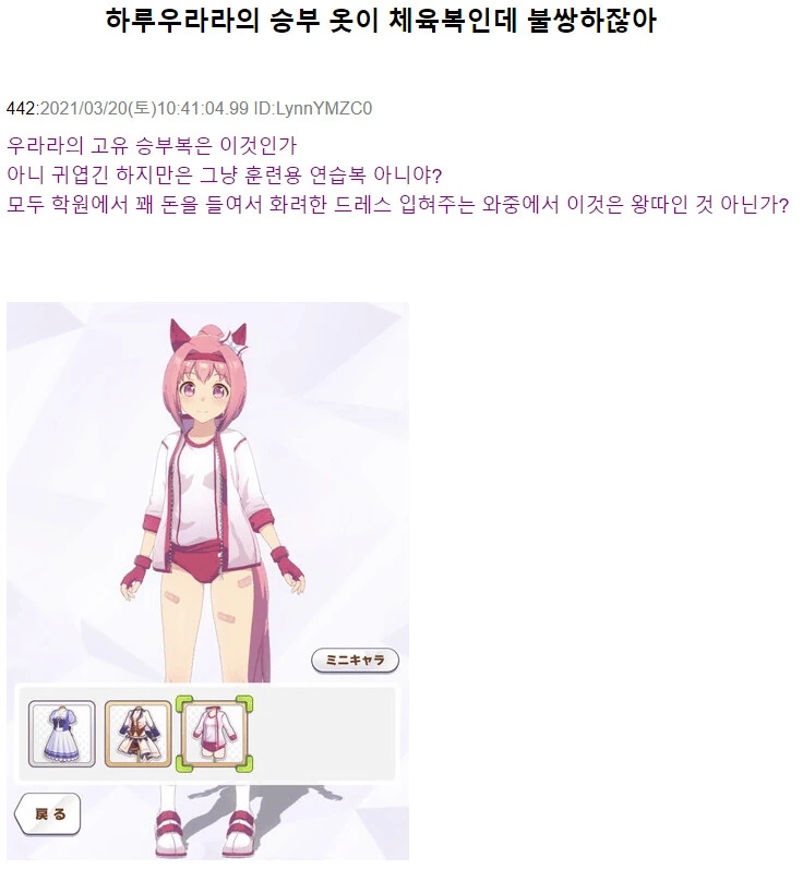 말딸) 하루우라라 승부복에 대한 5ch 유저들의 고촬.manga