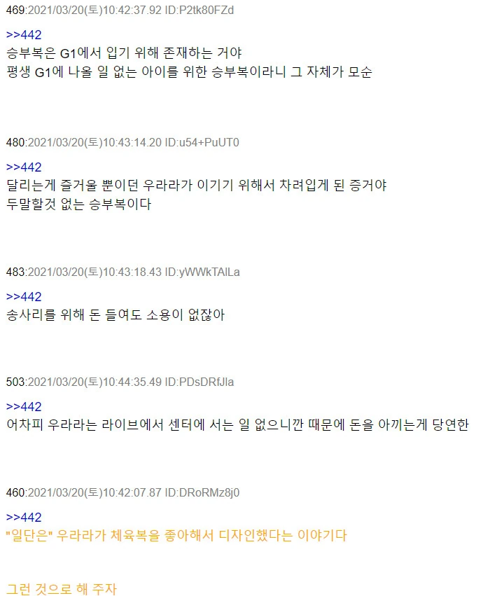 말딸) 하루우라라 승부복에 대한 5ch 유저들의 고촬.manga - 이미지 2