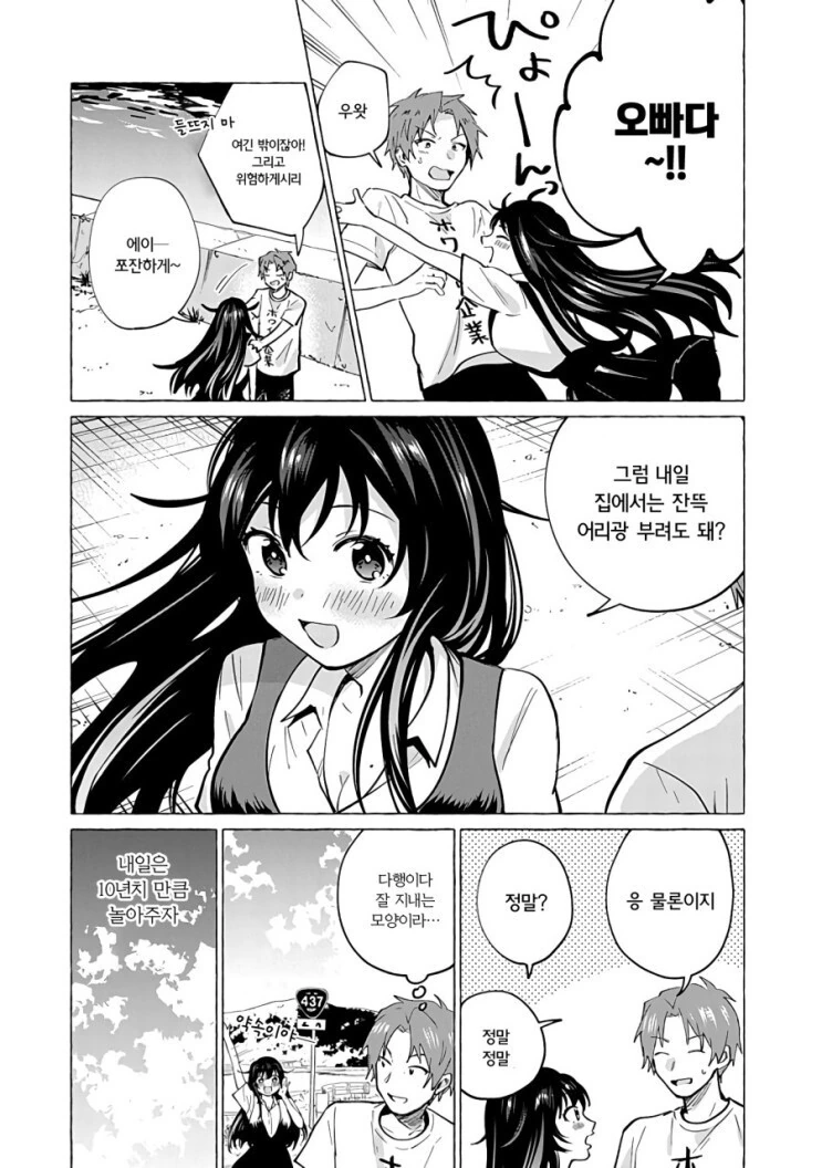 어릴 적 소꿉친구와 재회하는 만화.manhwa - 이미지 3