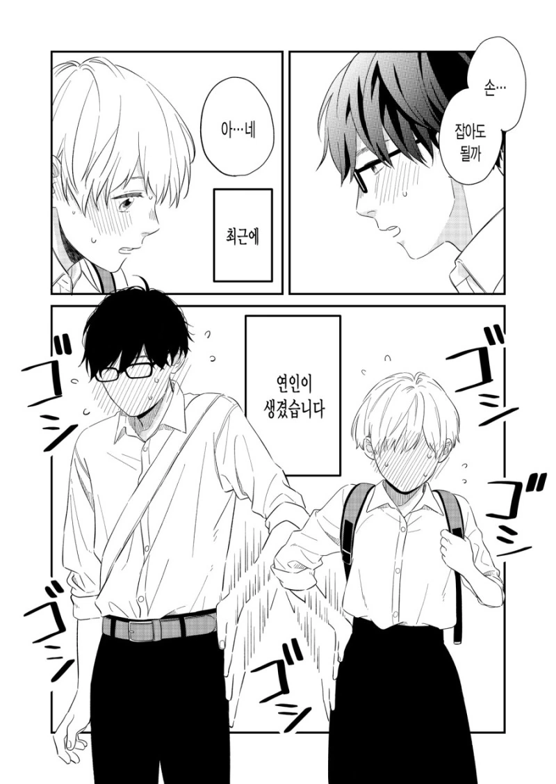 첫 연애 특징.manga