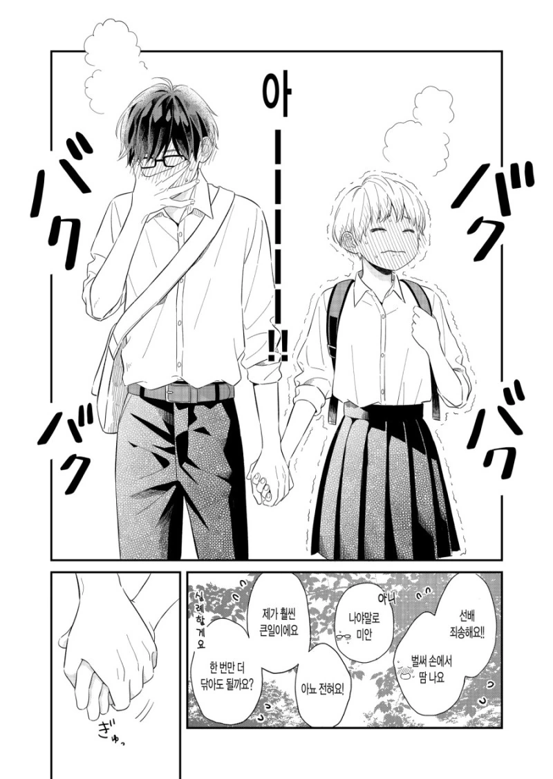 첫 연애 특징.manga - 이미지 3
