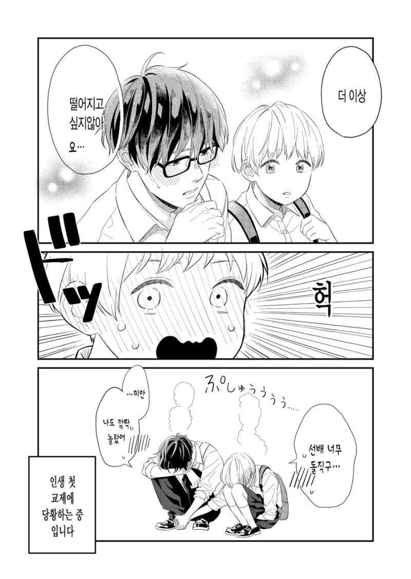 첫 연애 특징.manga - 이미지 4