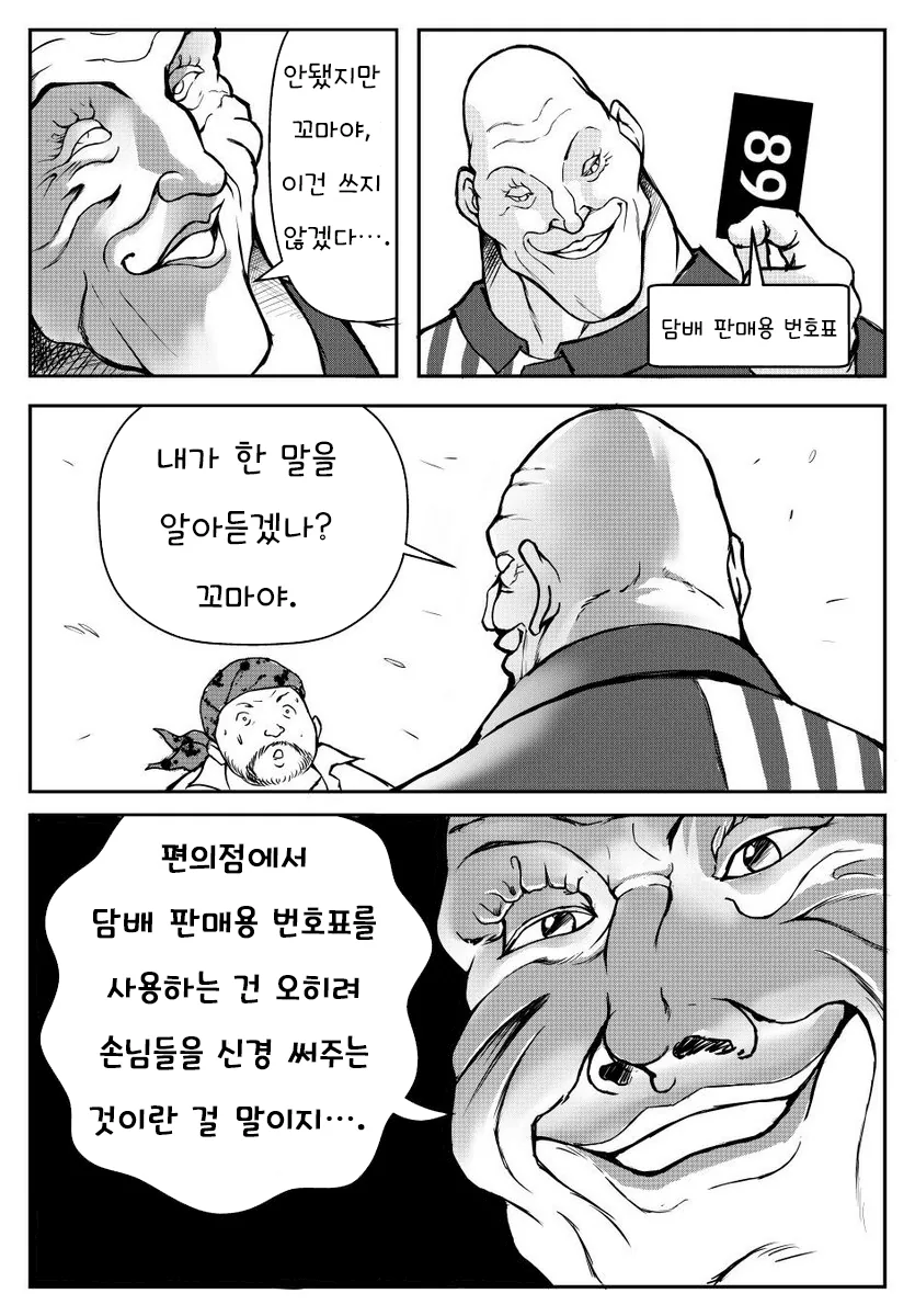 고딩이 담배 뚫다가 걸림.manwha - 이미지 3