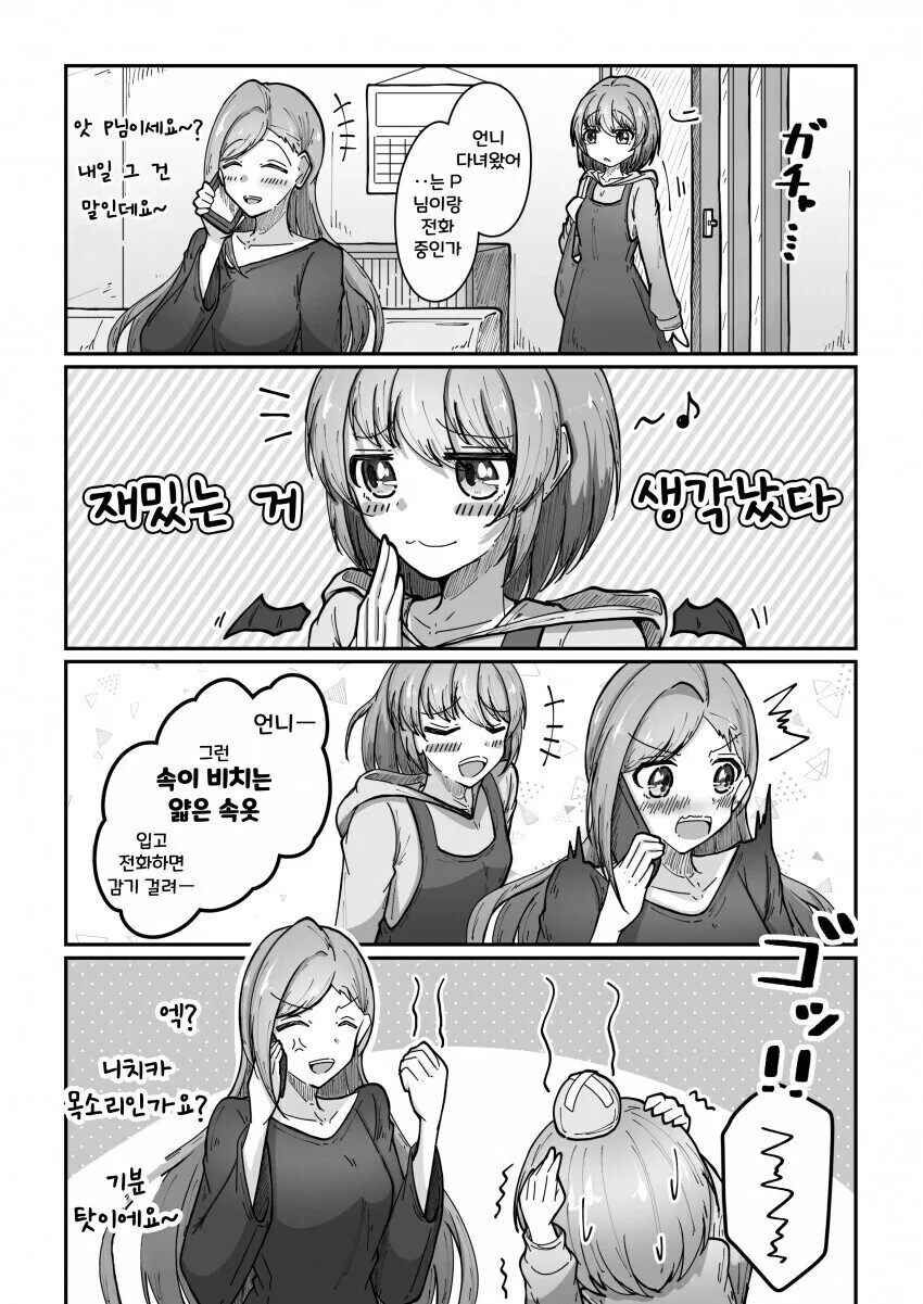 @) 꿀밤 맞는 니치카.manga