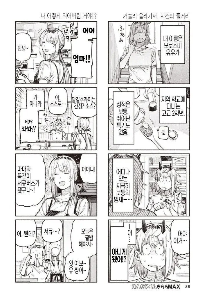 서큐버스가 되어버린.manhwa
