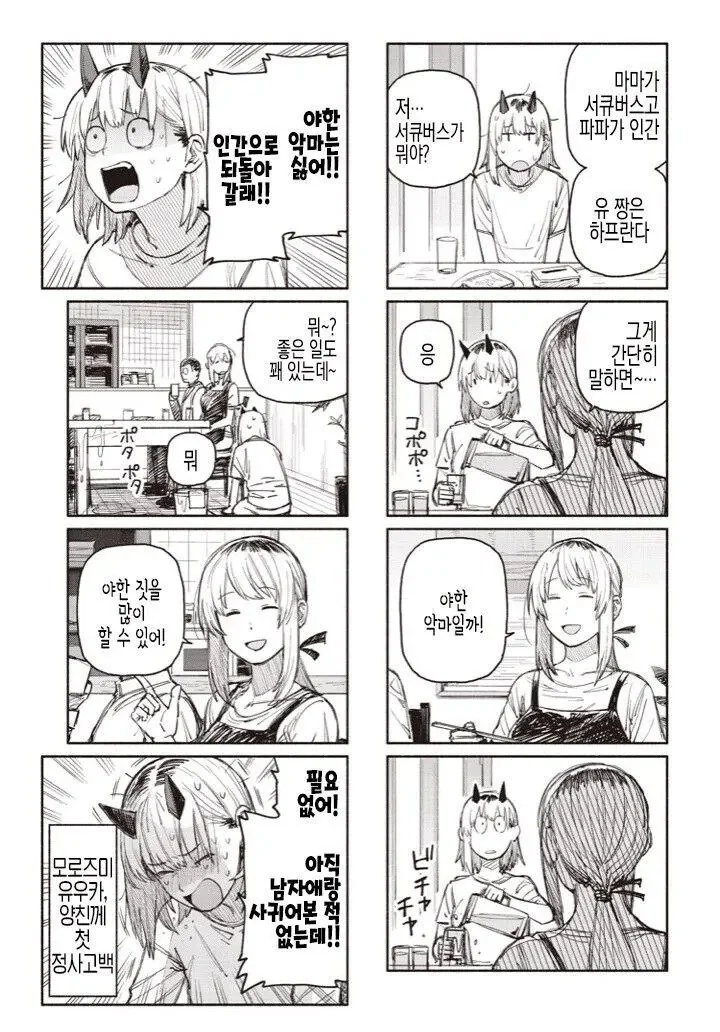 서큐버스가 되어버린.manhwa - 이미지 2