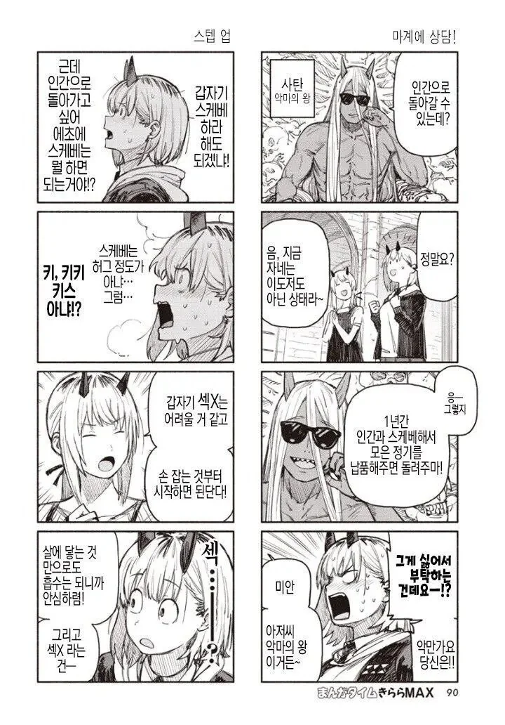 서큐버스가 되어버린.manhwa - 이미지 3