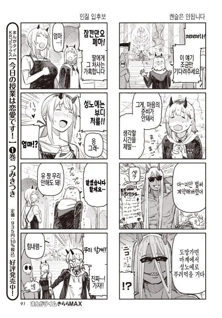 서큐버스가 되어버린.manhwa - 이미지 4