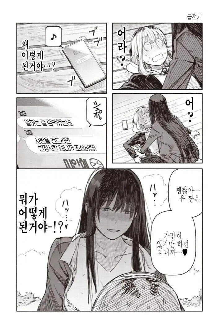 서큐버스가 되어버린.manhwa - 이미지 7