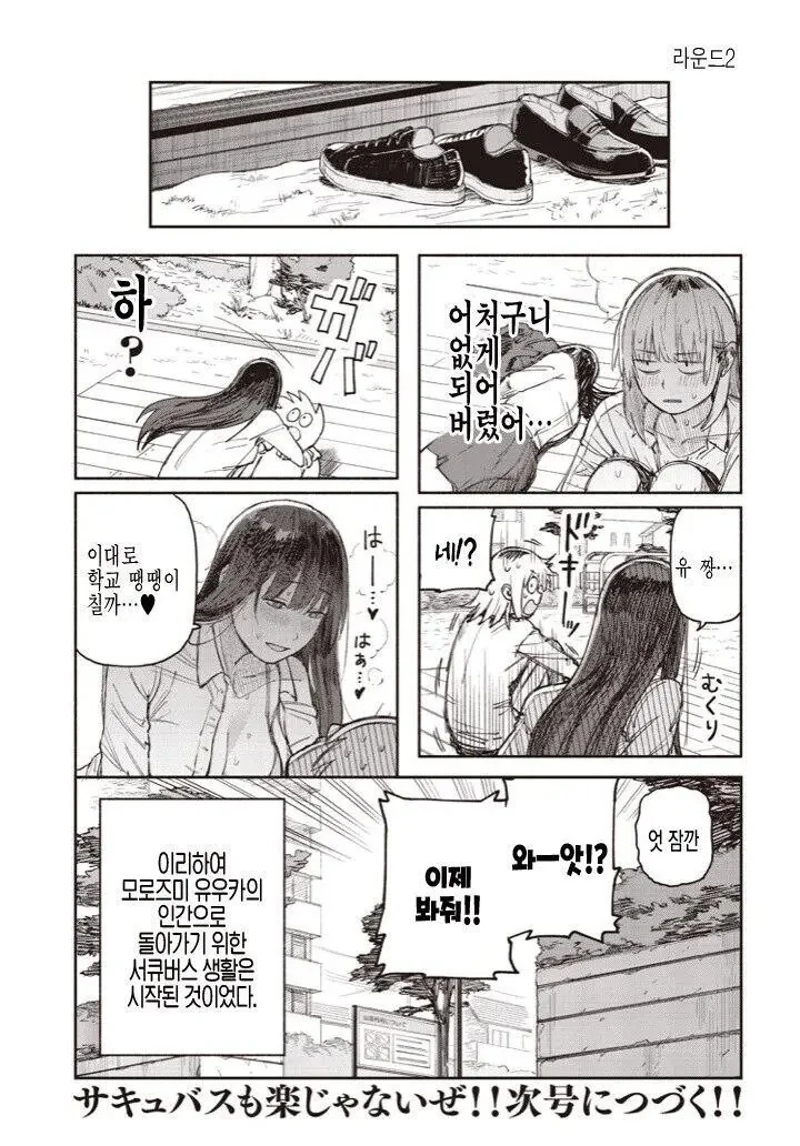 서큐버스가 되어버린.manhwa - 이미지 8