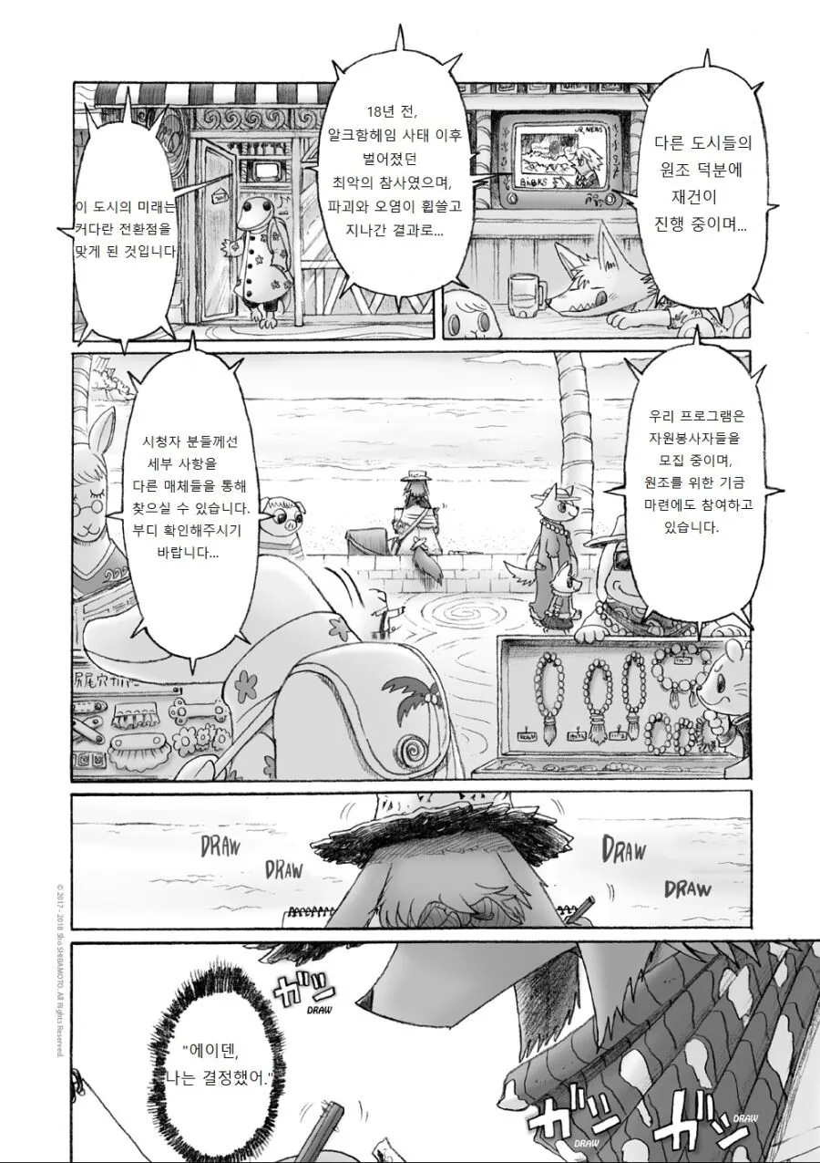 퍼리) 여우소녀 만나는manga - 이미지 10