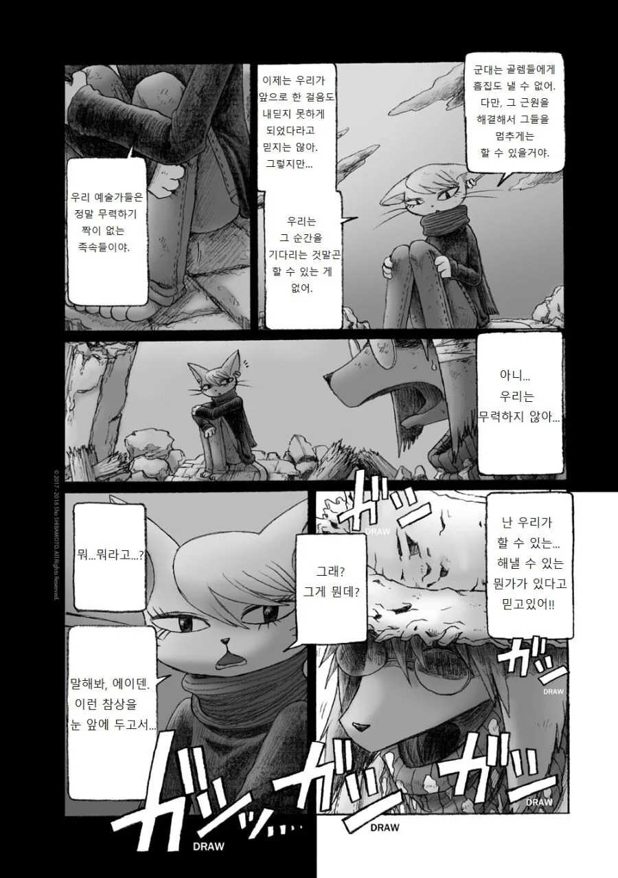 퍼리) 여우소녀 만나는manga - 이미지 12