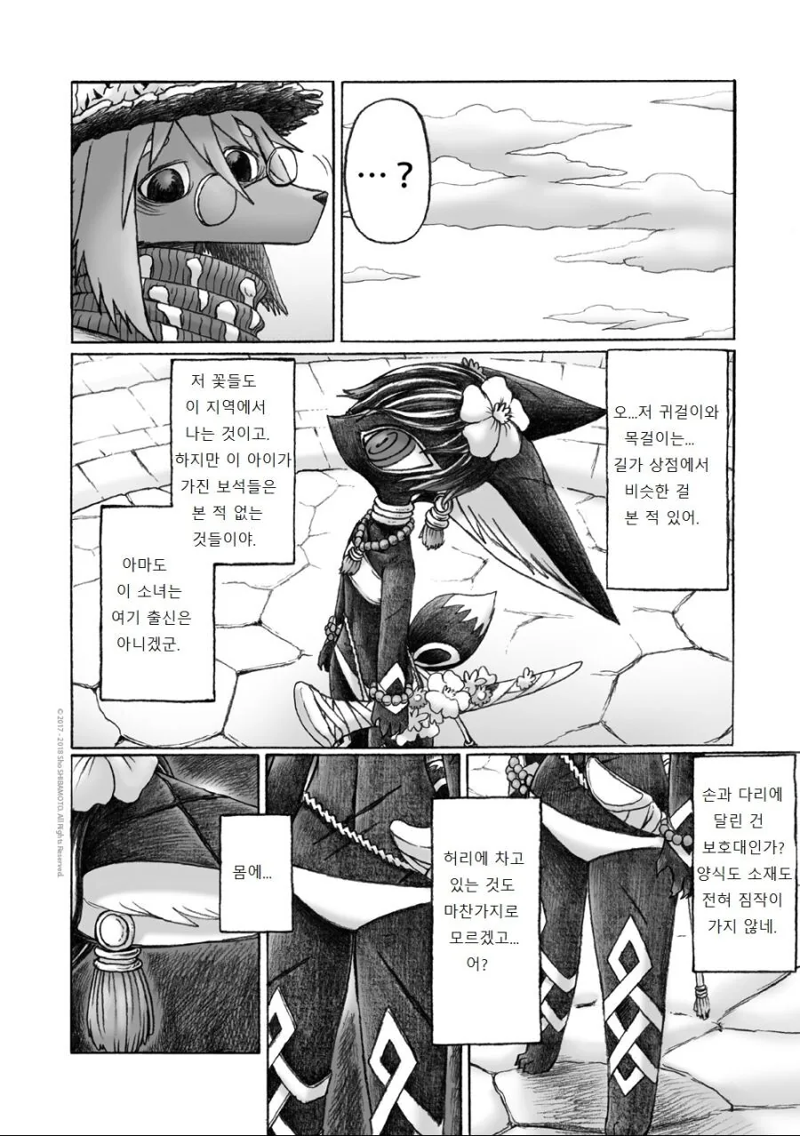 퍼리) 여우소녀 만나는manga - 이미지 21