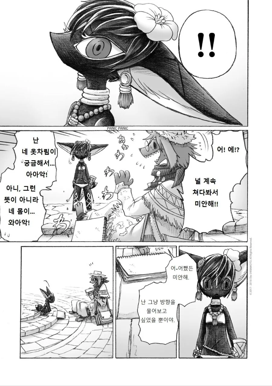 퍼리) 여우소녀 만나는manga - 이미지 22