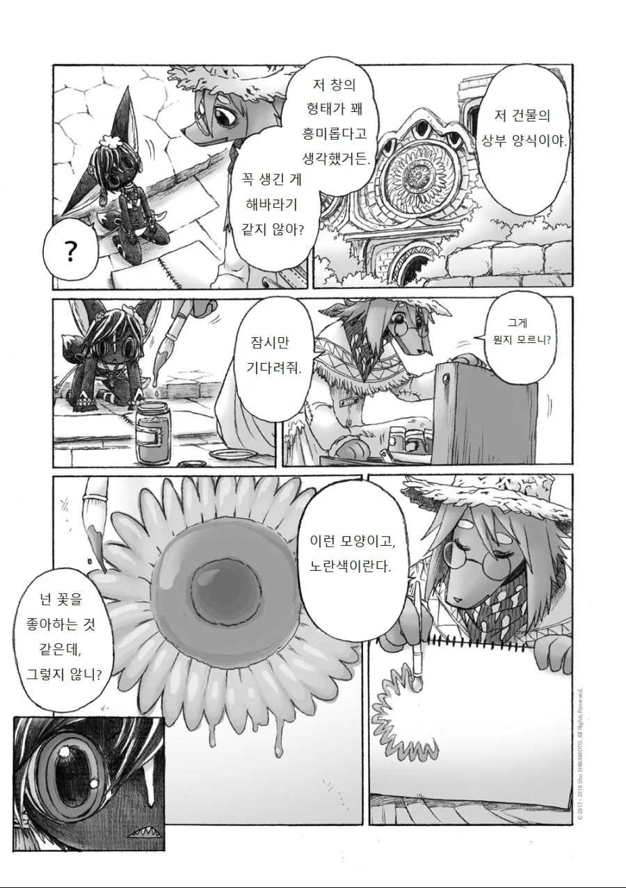 퍼리) 여우소녀 만나는manga - 이미지 24