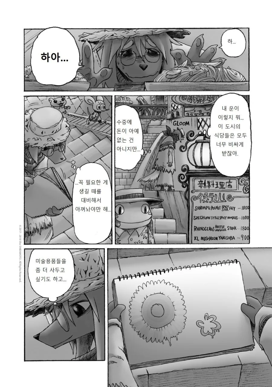 퍼리) 여우소녀 만나는manga - 이미지 29