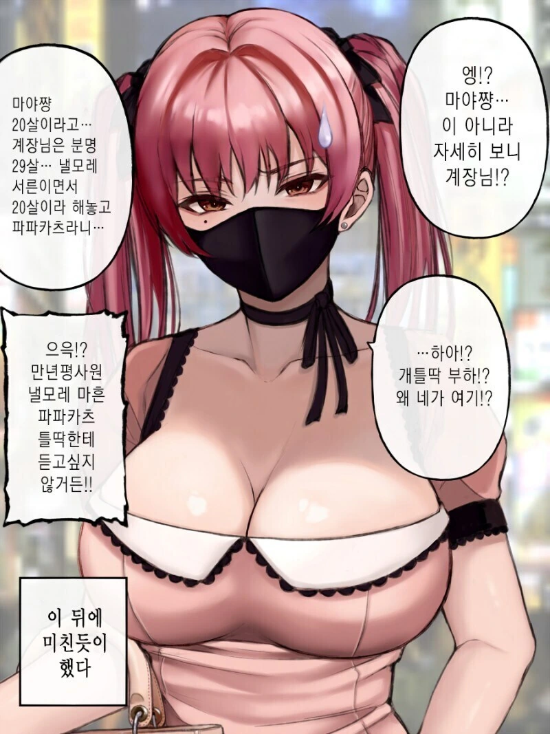 상사가 부업뛰는 걸 목격하는 만화