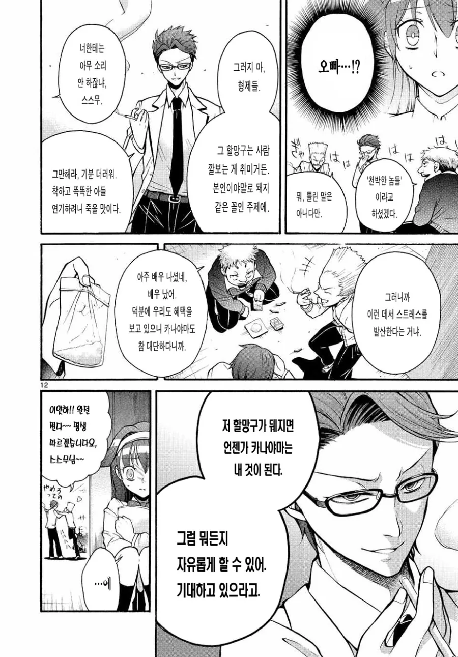 [단편] 로열 셀렉트 - 이미지 13
