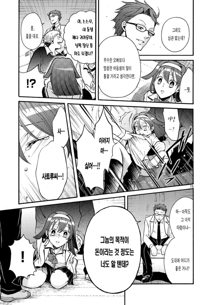 [단편] 로열 셀렉트 - 이미지 16