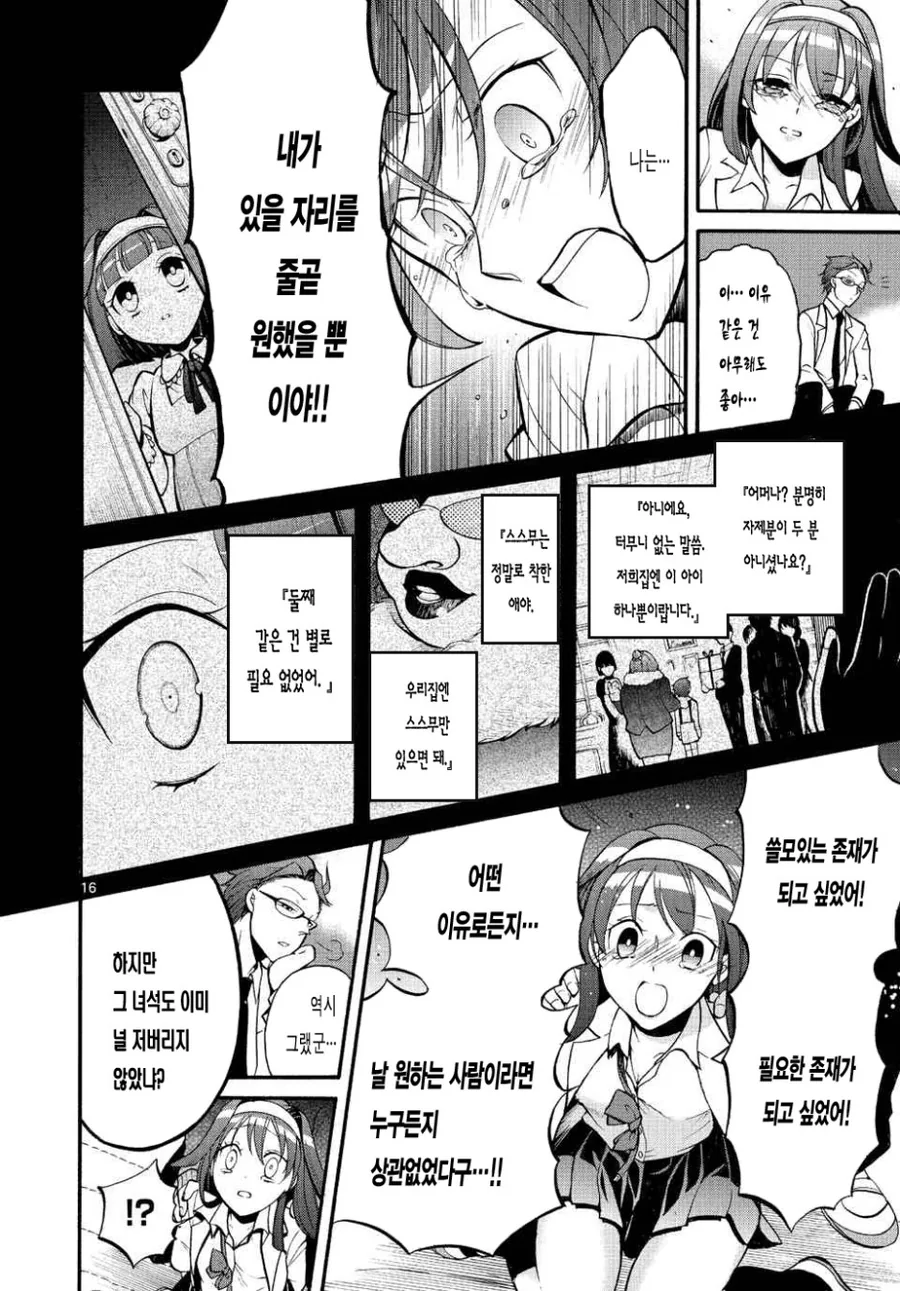 [단편] 로열 셀렉트 - 이미지 17