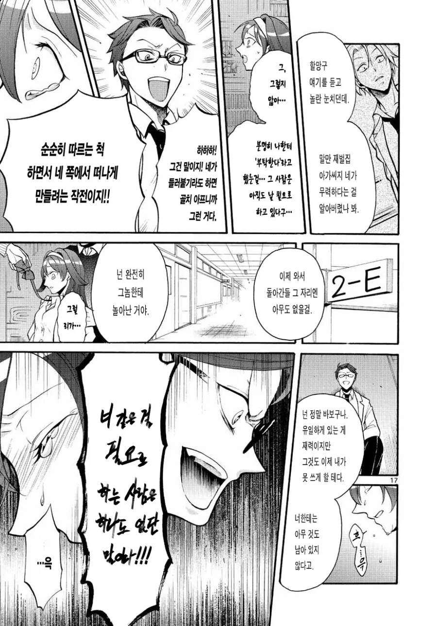 [단편] 로열 셀렉트 - 이미지 18