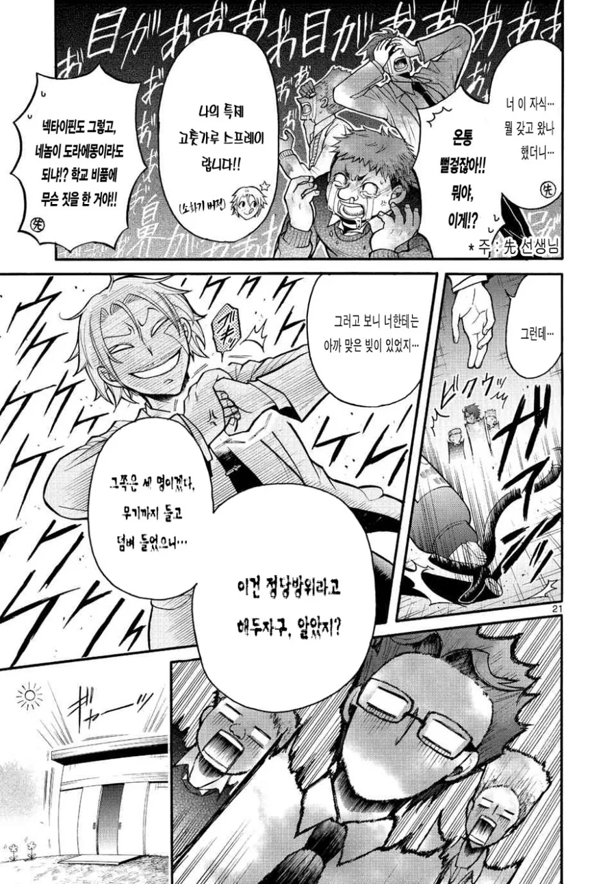 [단편] 로열 셀렉트 - 이미지 22