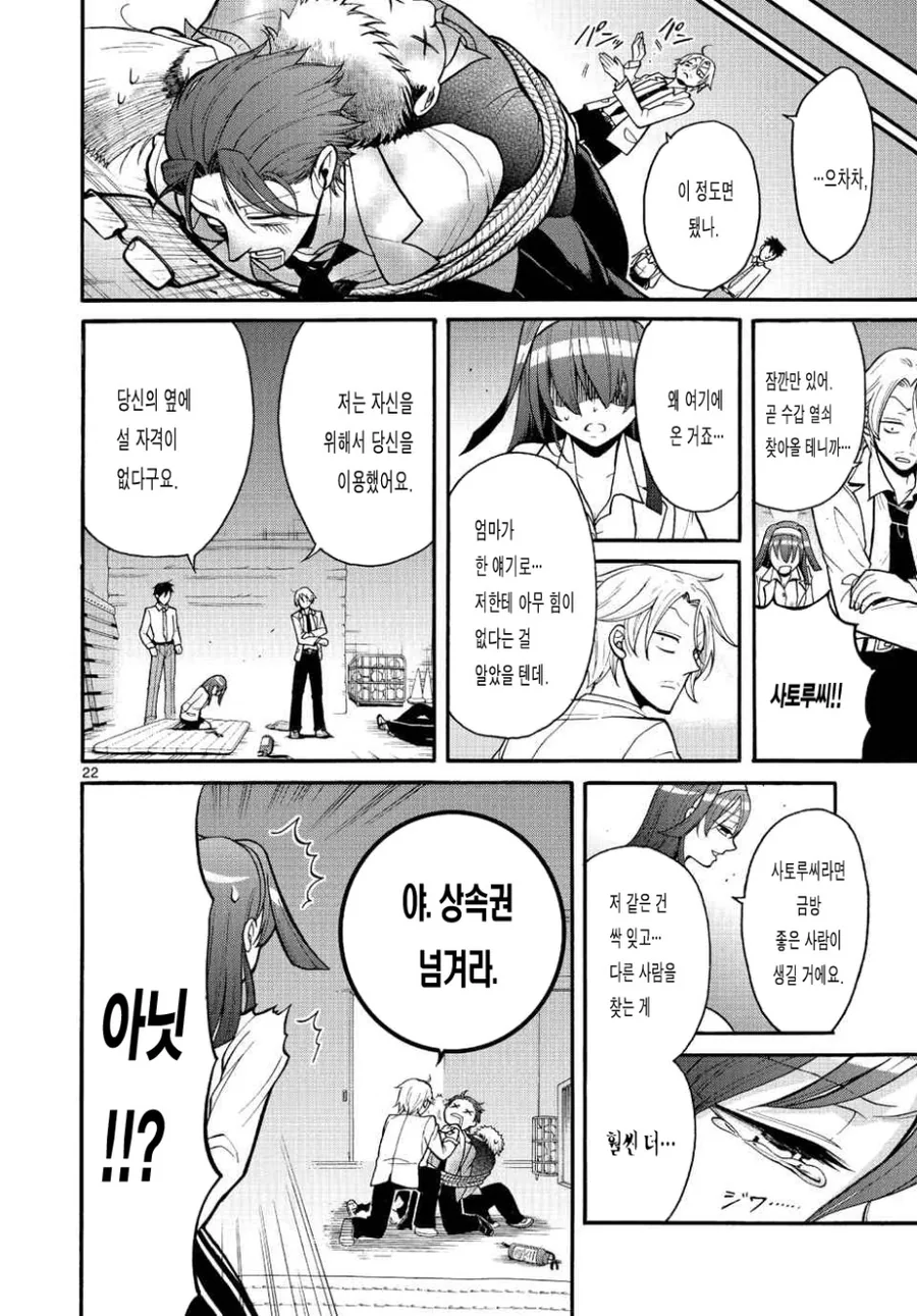 [단편] 로열 셀렉트 - 이미지 23