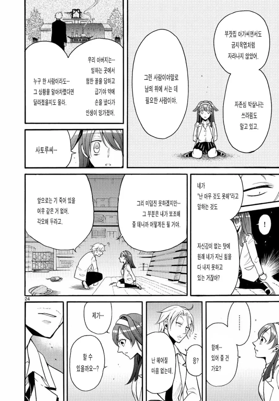 [단편] 로열 셀렉트 - 이미지 25